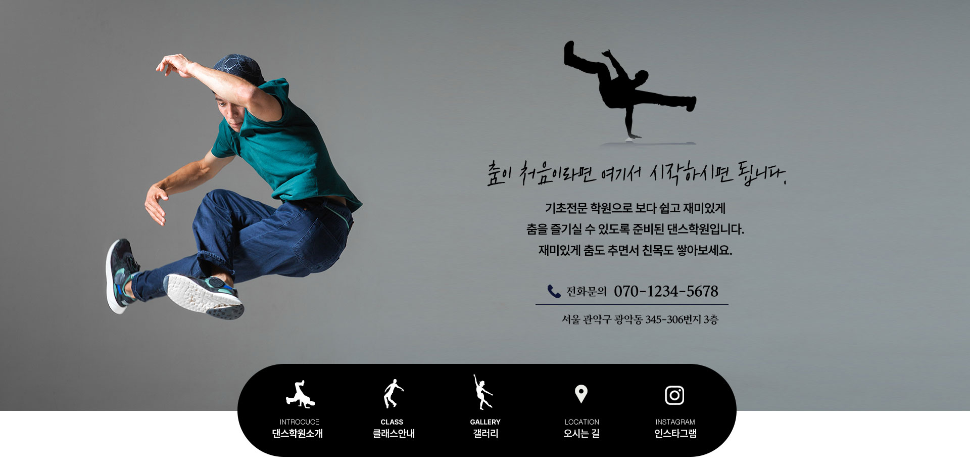 댄스학원 블로그 메인 제작사례