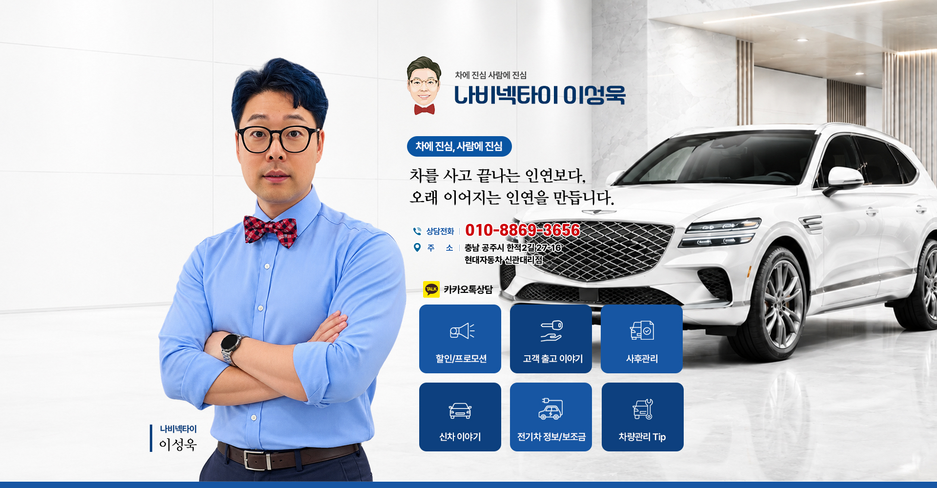 나비넥타이 이성욱 자동차 블로그 메인 제작사례