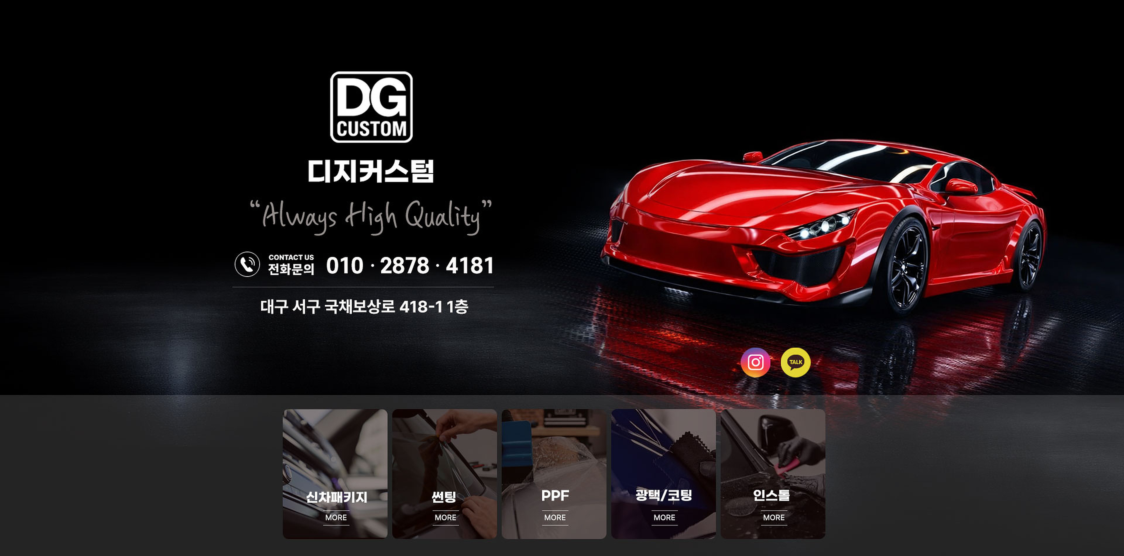 DG CUSTOM 자동차 블로그 메인 제작사례