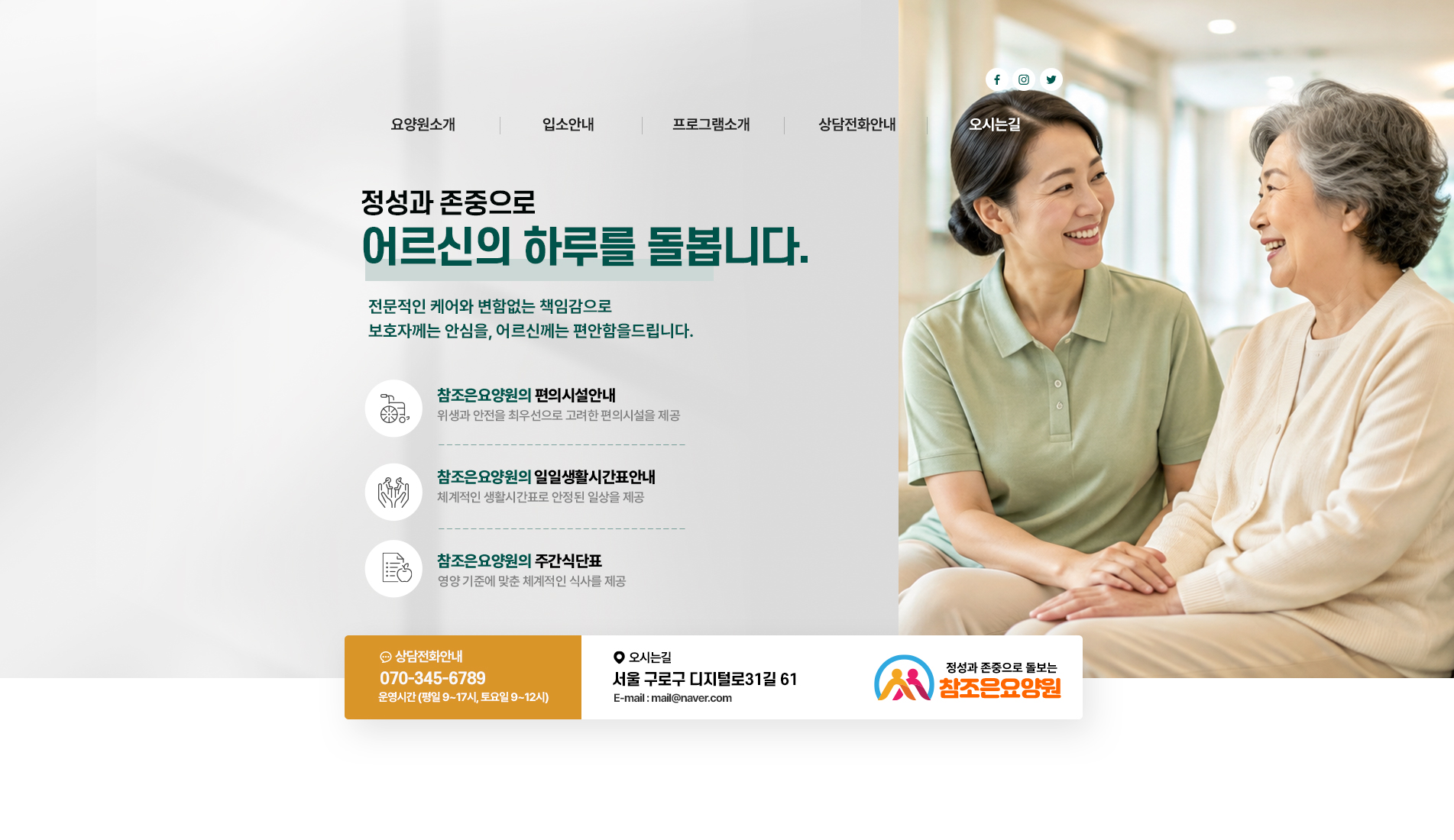 참조은요양원 블로그 메인 제작사례