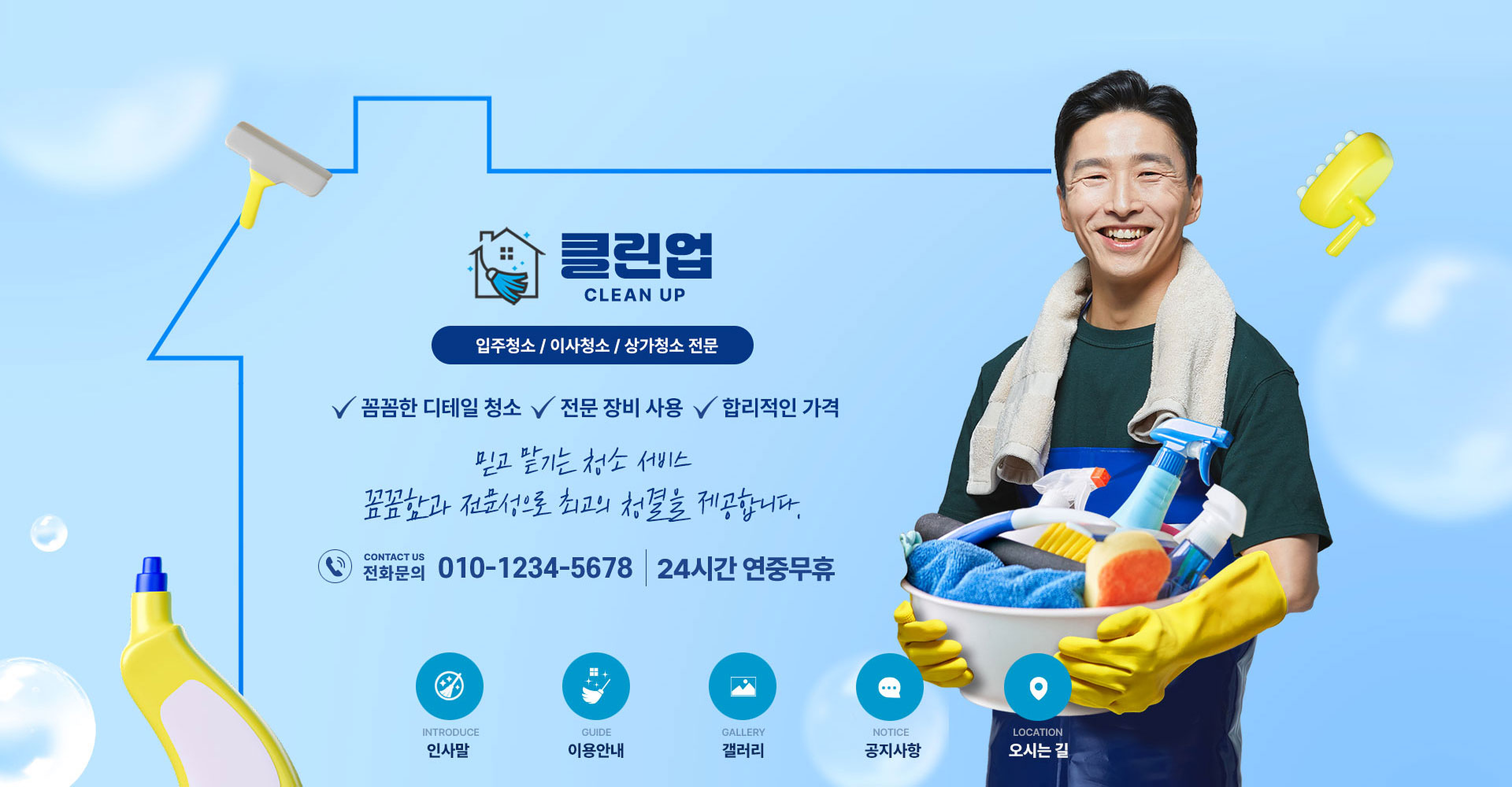 클린업 청소업체 블로그 메인 제작사례