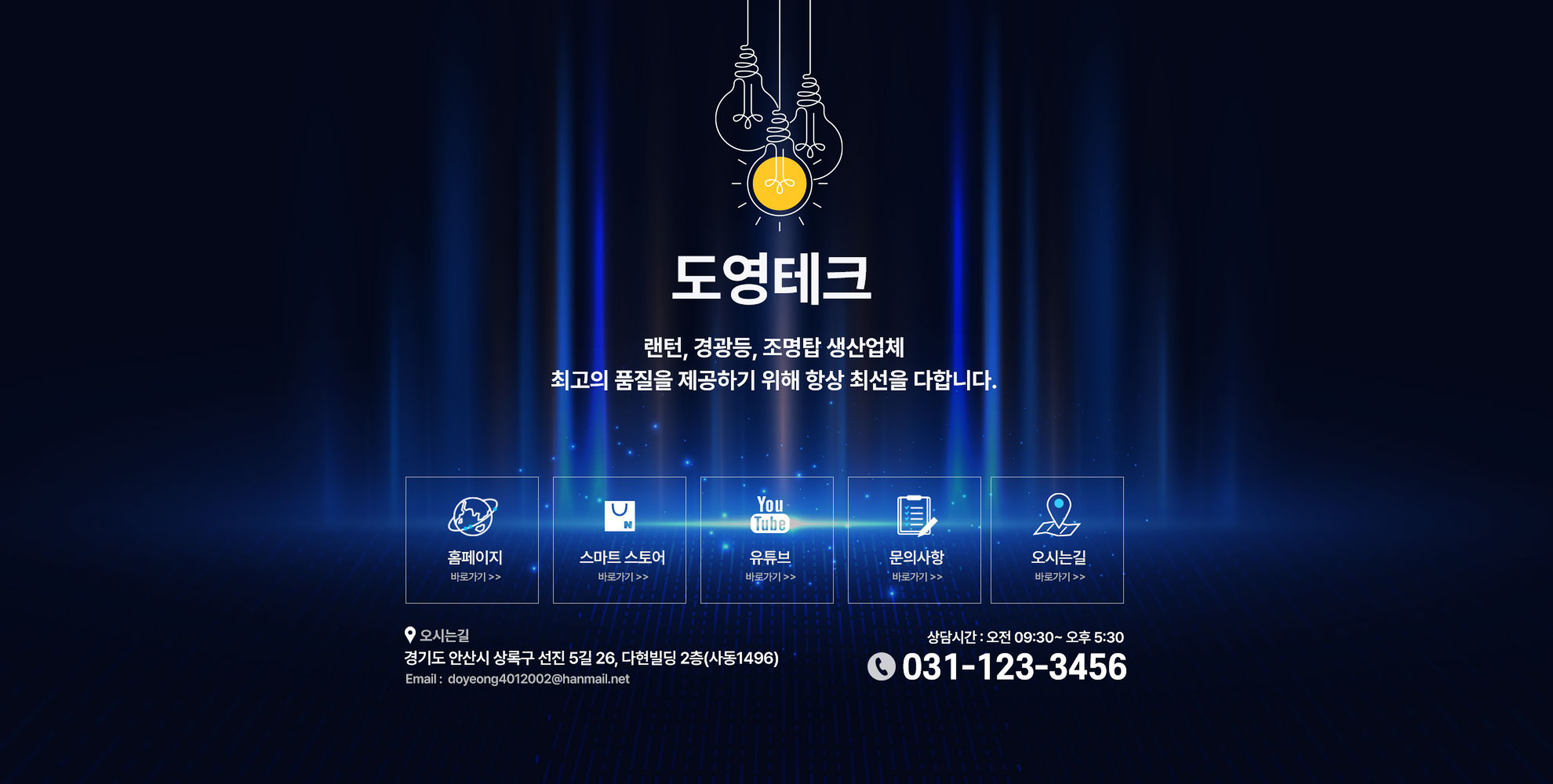 도영테크 기업 블로그 메인 제작사례