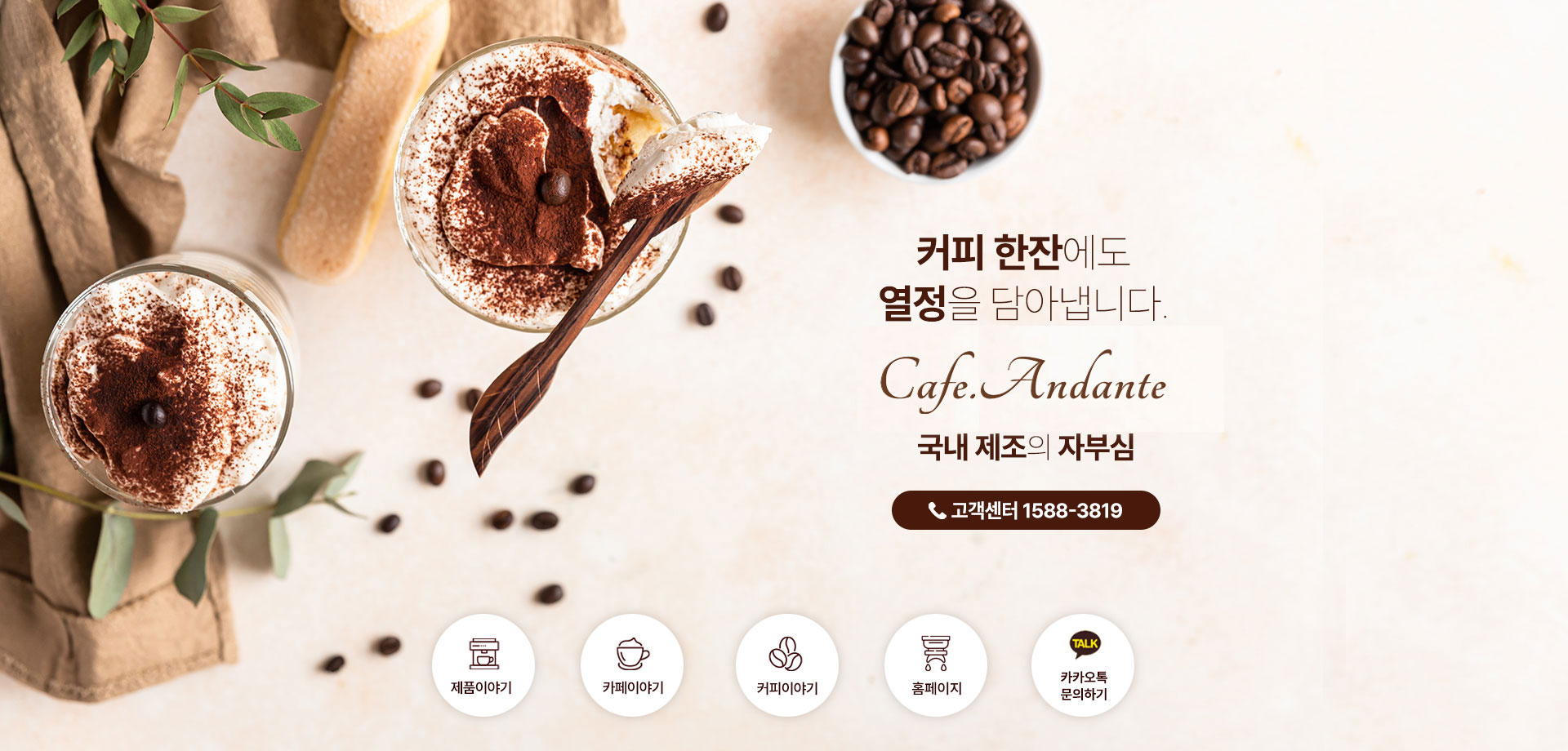 구스쿠커 커피 제조 브랜드 블로그 메인 제작사례