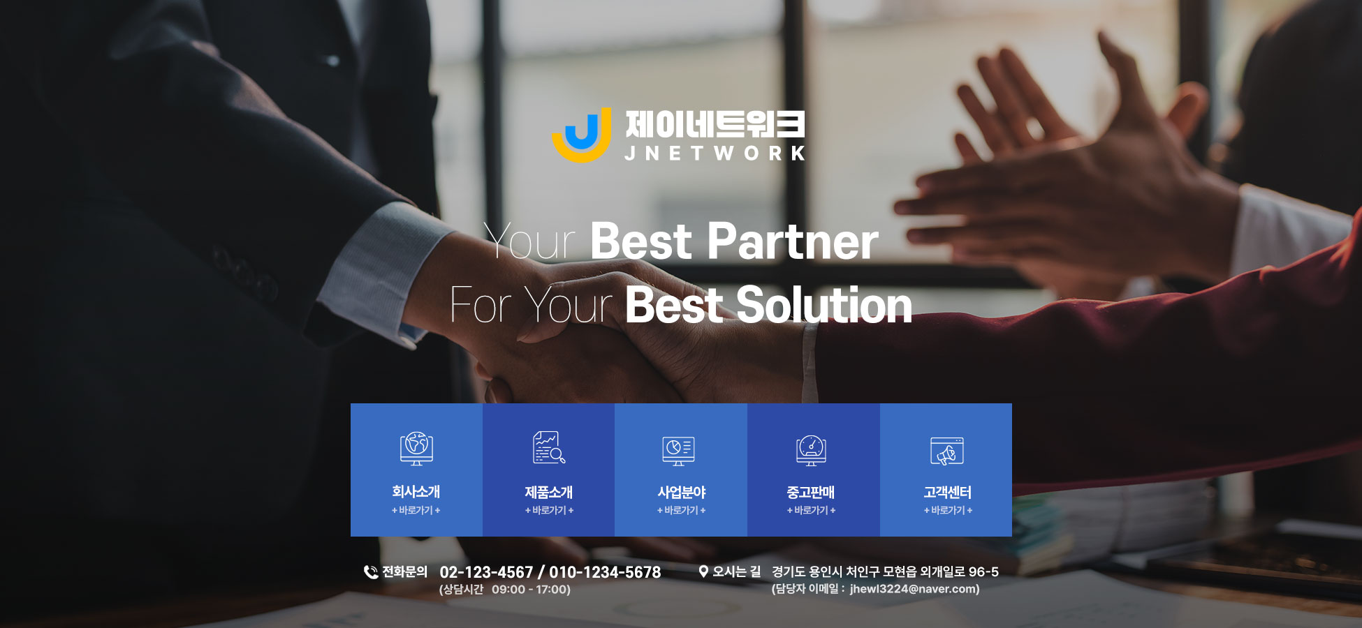 제이네트워크 기업 블로그 메인 제작사례