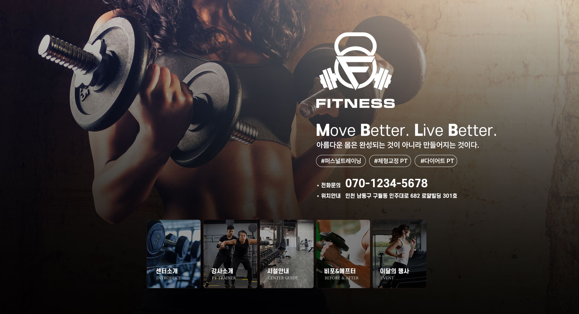 피트니스 헬스·PT 블로그 메인 제작사례