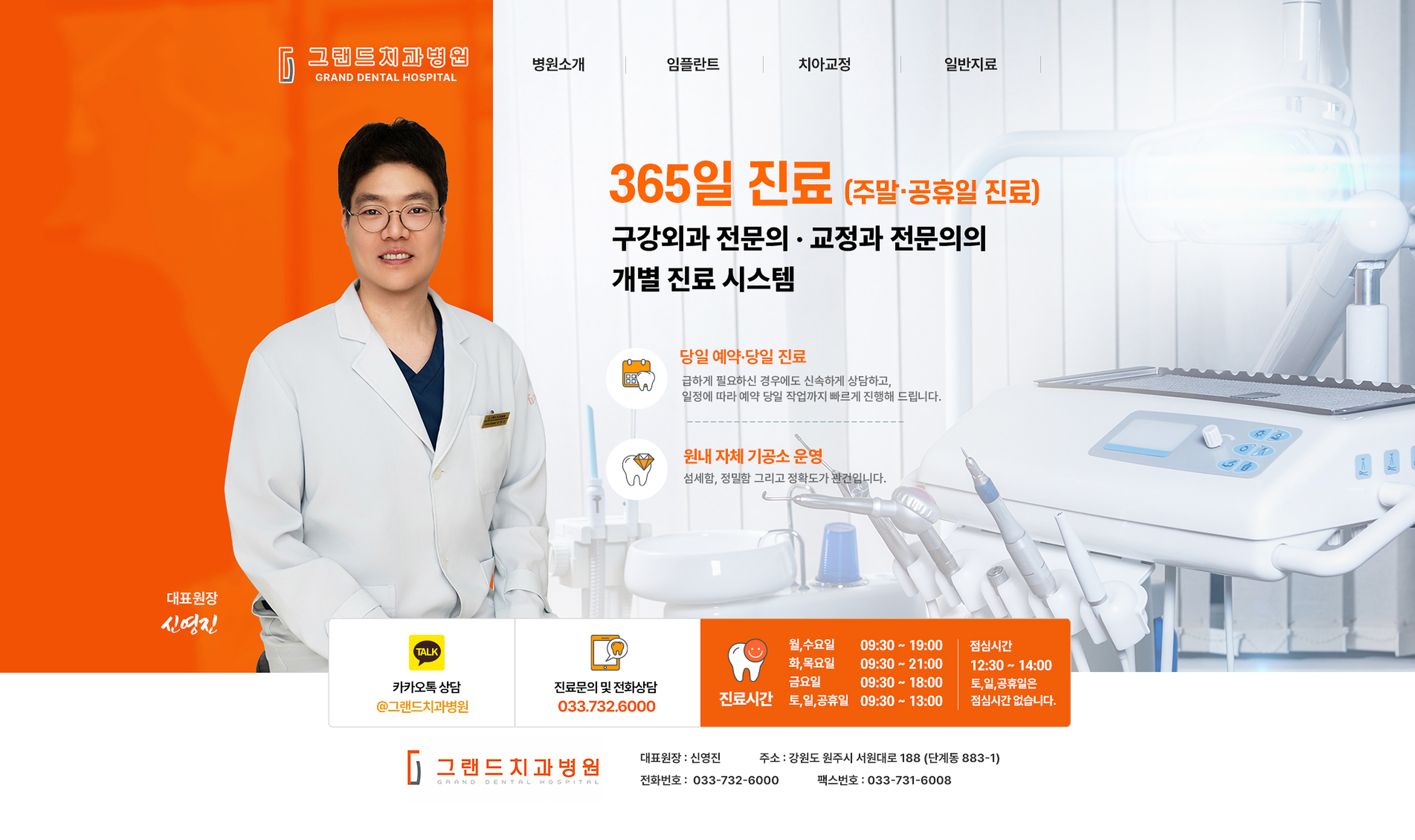 그랜드치과병원 블로그 메인 제작사례