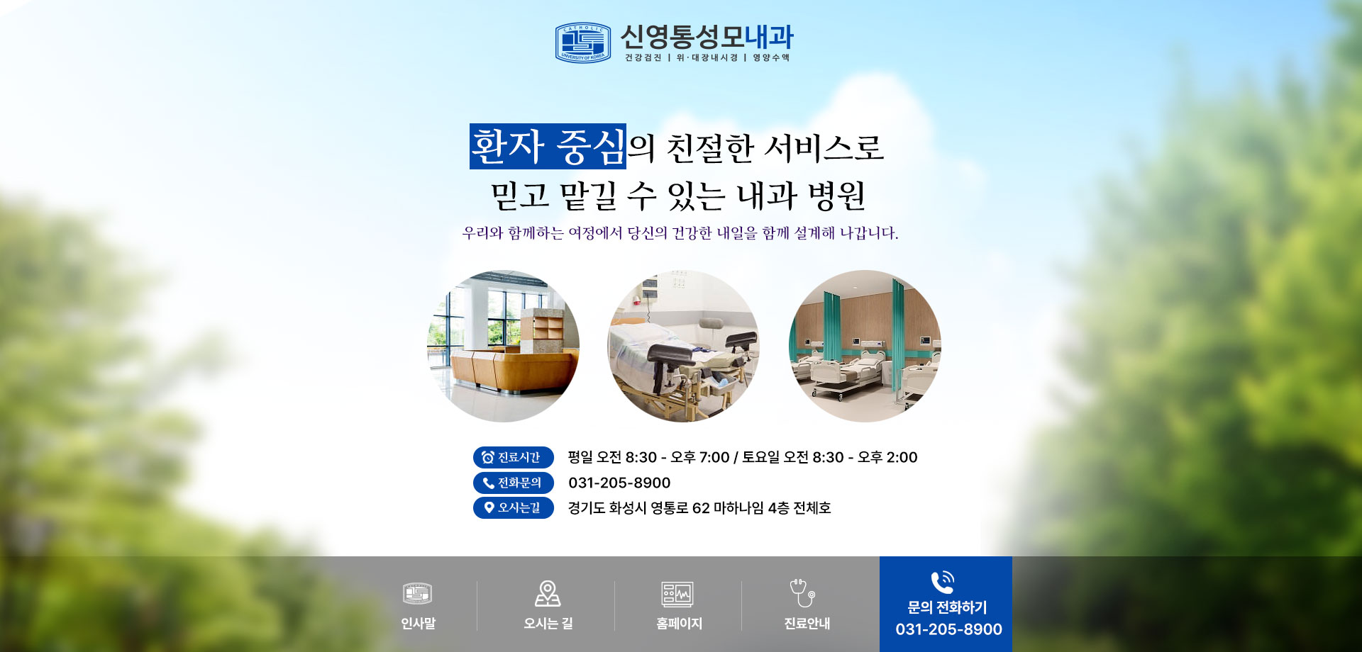 신영통성모내과 블로그 메인 제작사례