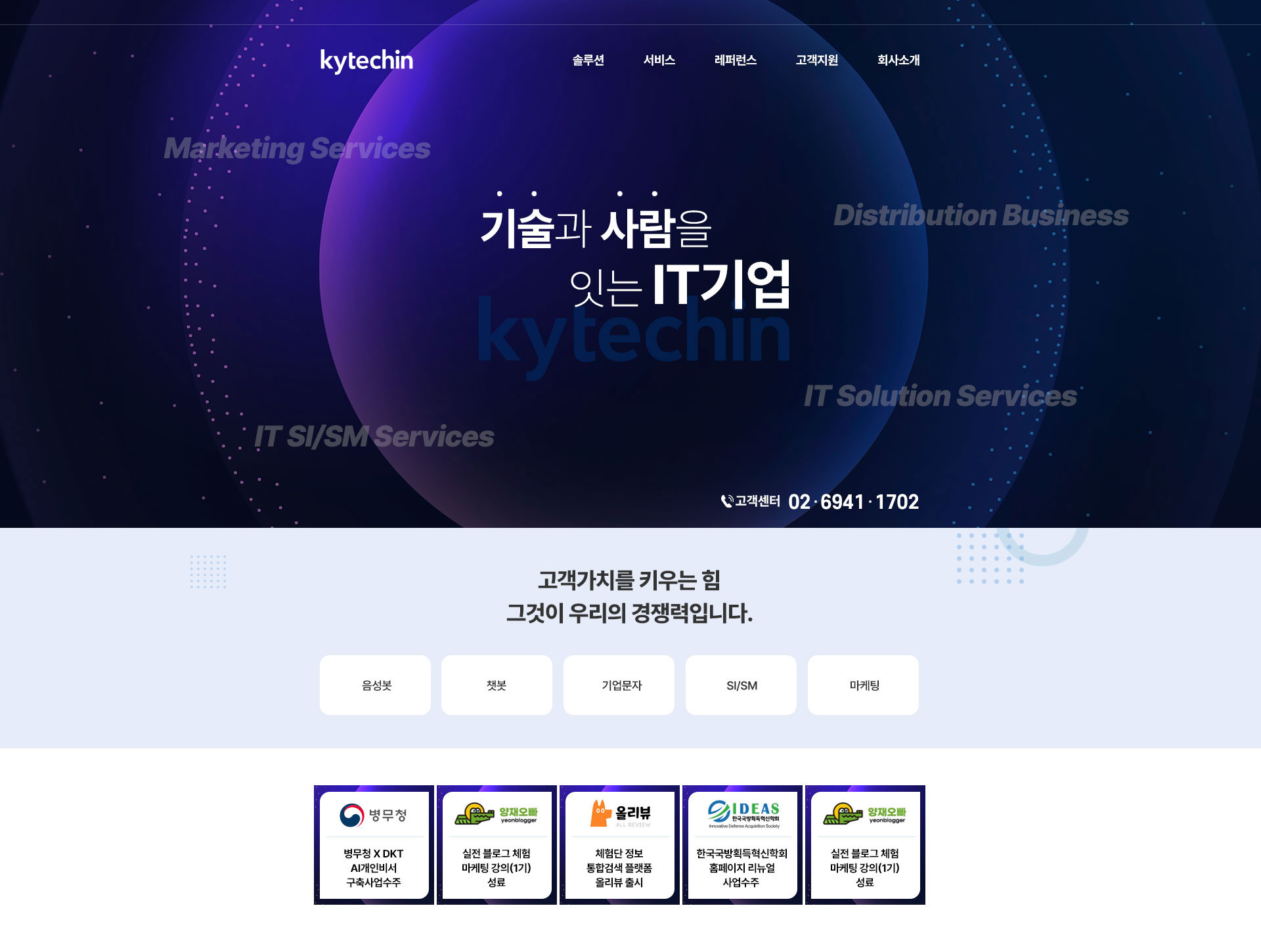 kytechin IT기업 블로그 메인 제작사례