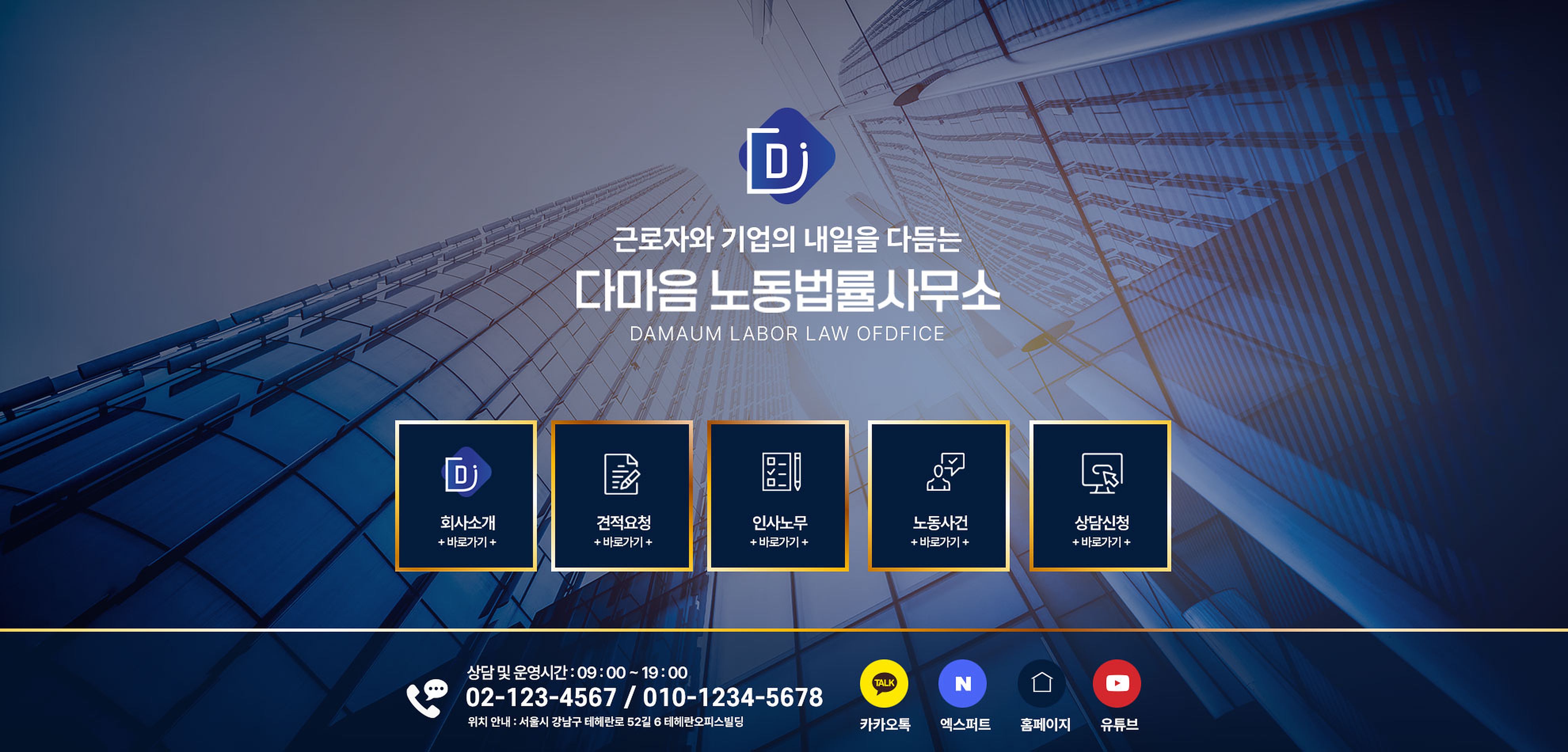 다마음 노동법률사무소 블로그 메인 제작사례
