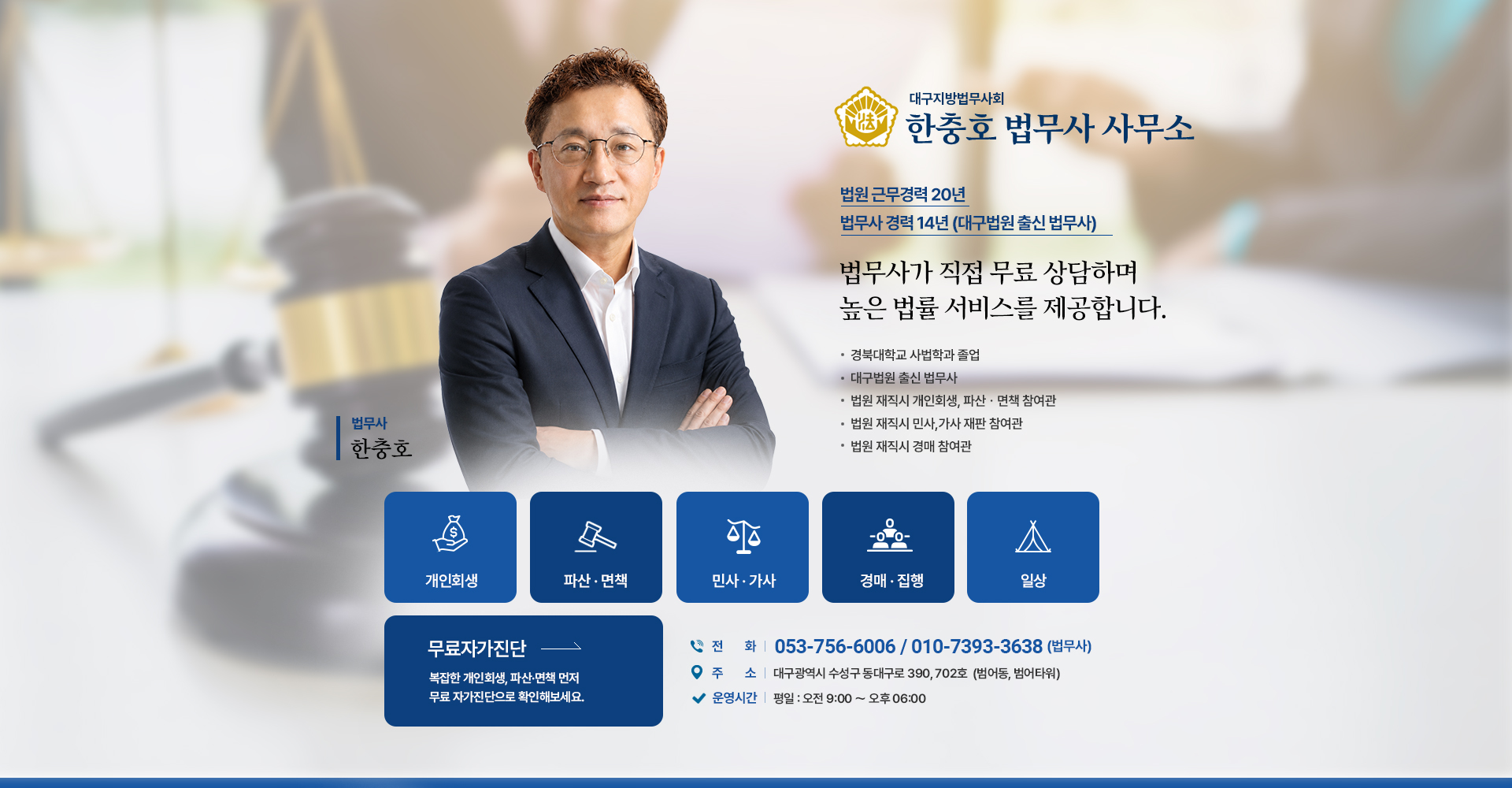 한충호 법무사 사무소 블로그 메인 제작사례