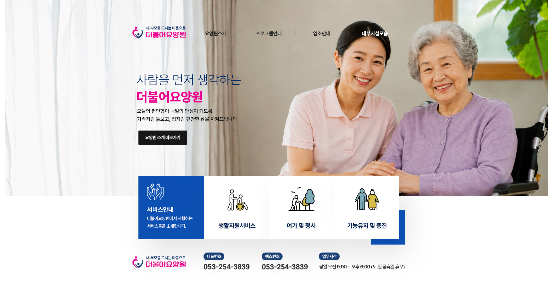 더불어요양원 두 번째 블로그 메인 제작사례
