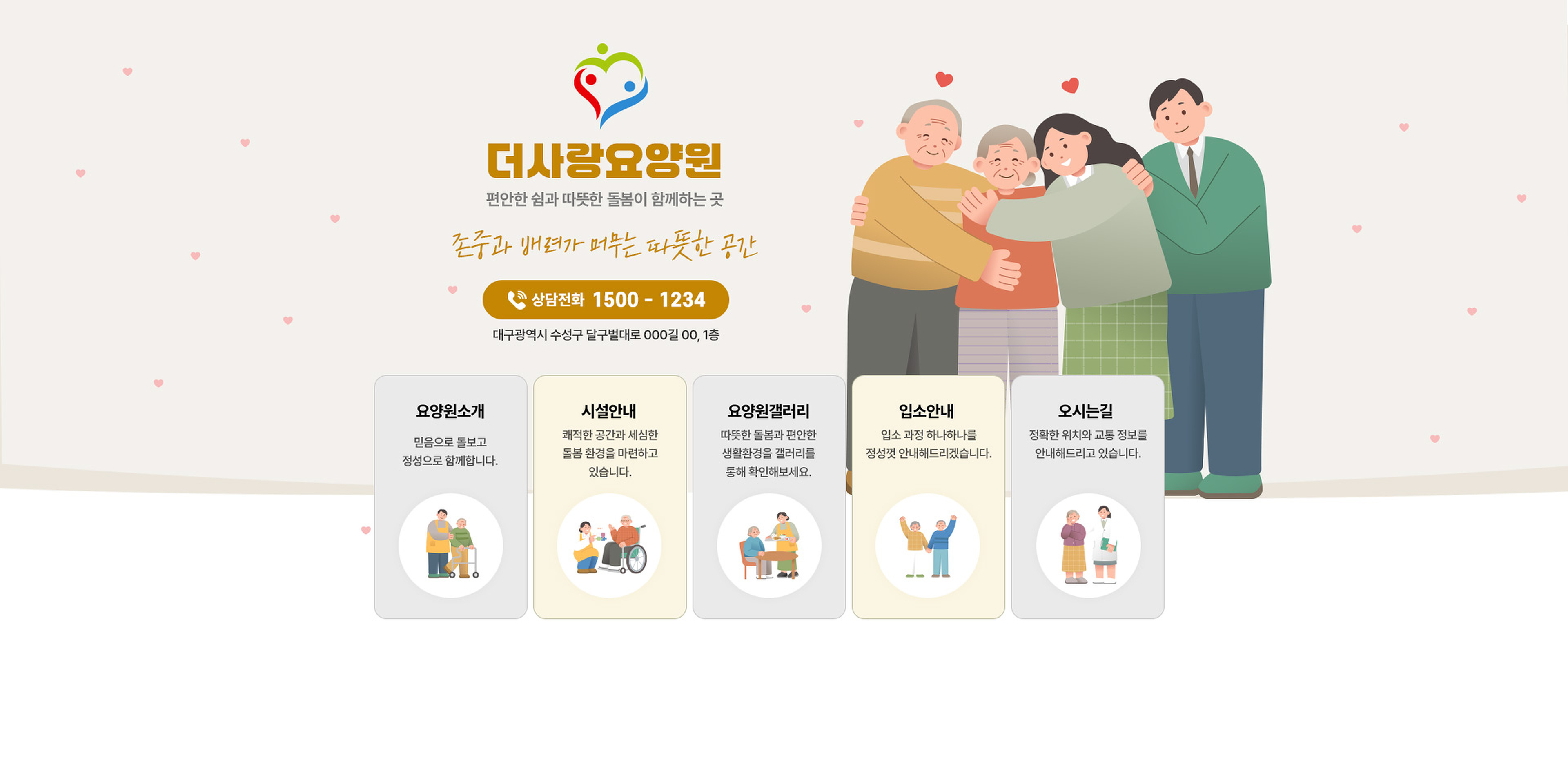 더사랑요양원 블로그 메인 제작사례