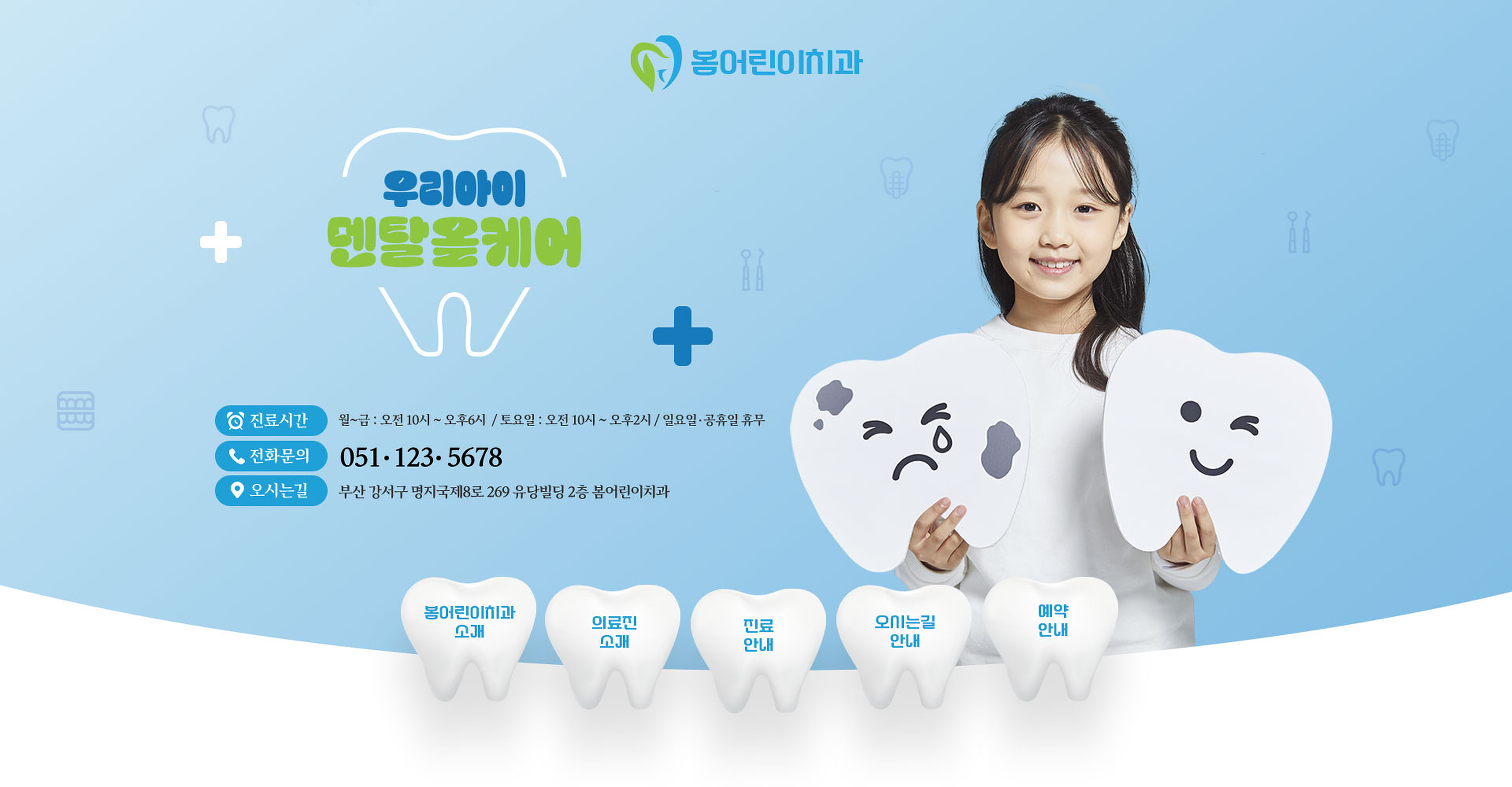 봄어린이치과 블로그 메인 제작사례