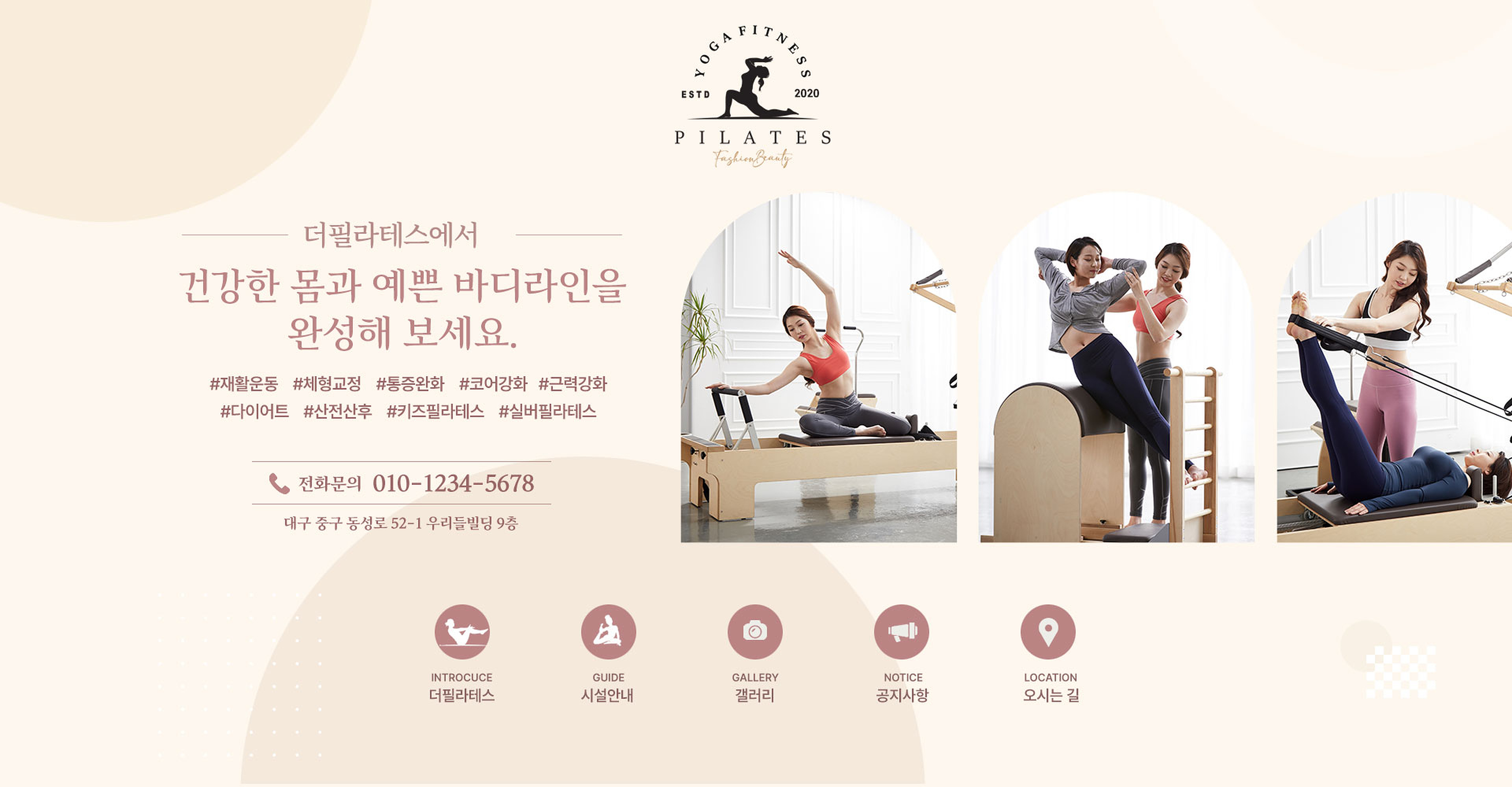 필라테스 블로그 메인 제작사례