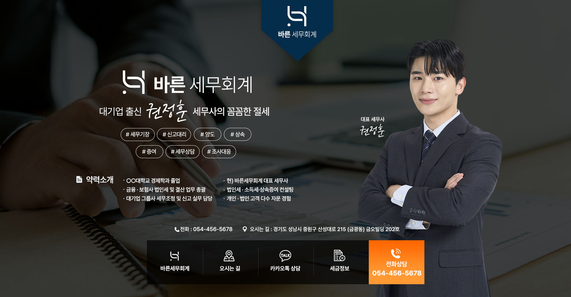 바른세무회계 블로그 메인 제작사례